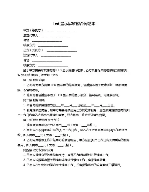 led显示屏维修合同范本
