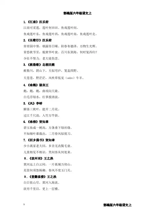 小学生必背古诗词75首