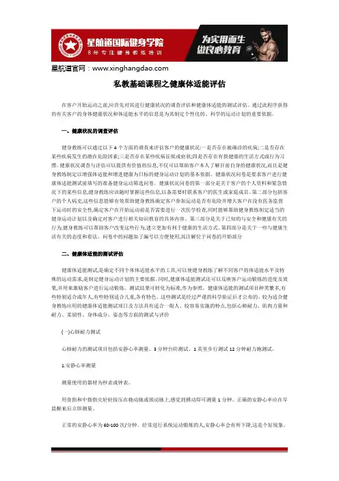 私教基础课程之健康体适能评估