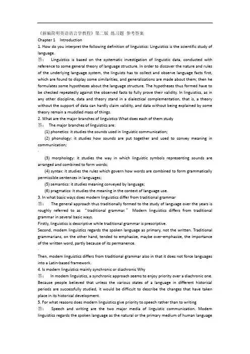 新编简明英语语言学教程第二版课后参考答案