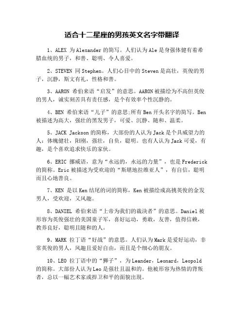 适合十二星座的男孩英文名字带翻译