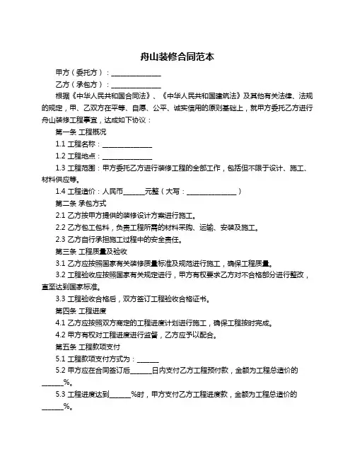 舟山装修合同范本