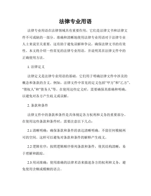法律专业用语