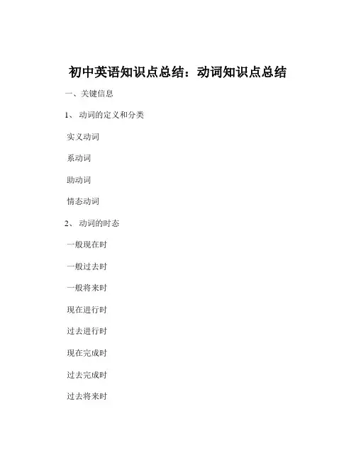 初中英语知识点总结：动词知识点总结