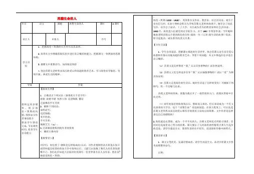 部编版教材七年级语文上册《再塑生命的人》精选导学案
