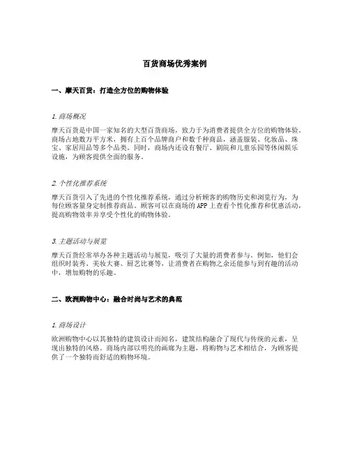 百货商场优秀案例