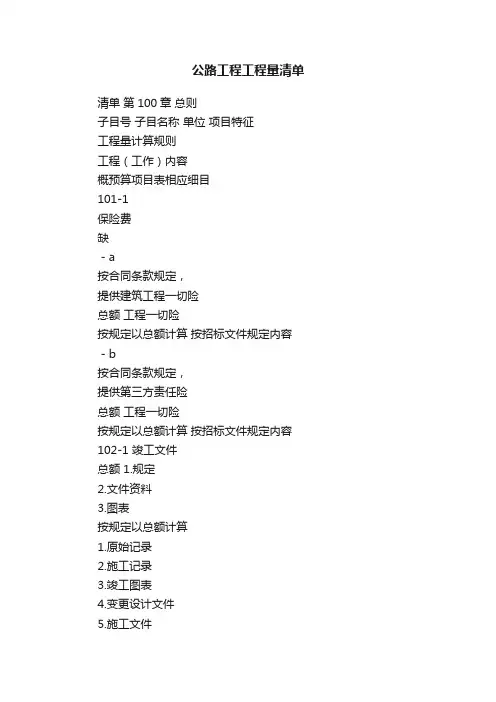 公路工程工程量清单