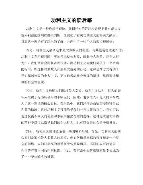 功利主义的读后感
