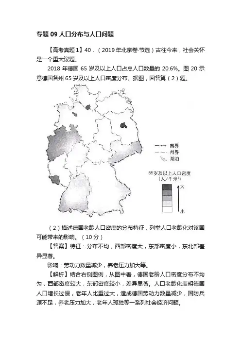 专题09人口分布与人口问题