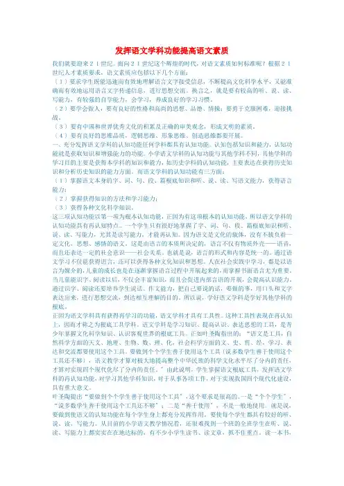 初中语文语文论文发挥语文学科功能提高语文素质