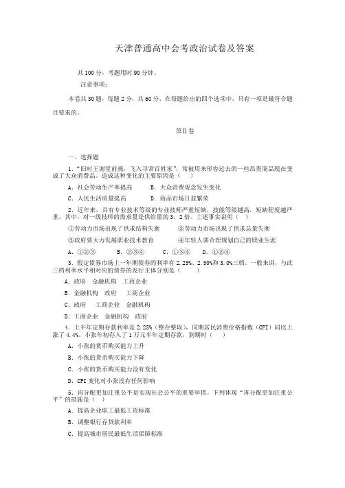 天津普通高中会考政治试卷及答案