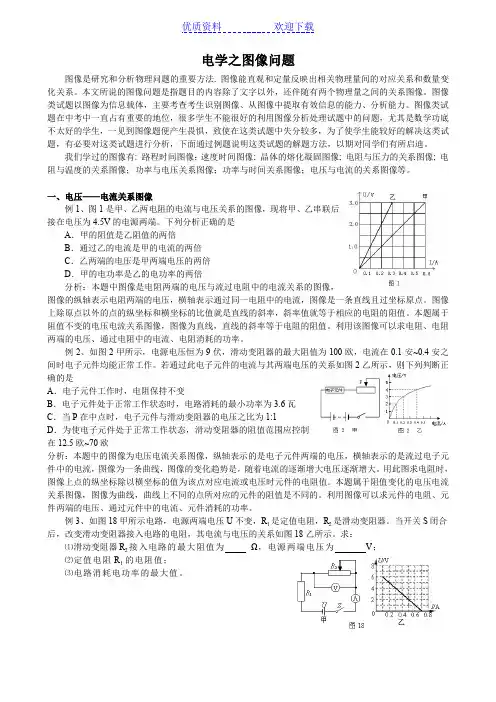 中考物理电学之图像分析专题