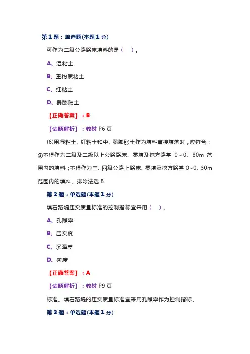 2018年二级建造师真题解析(公路实务)