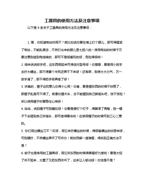 工器具的使用方法及注意事项