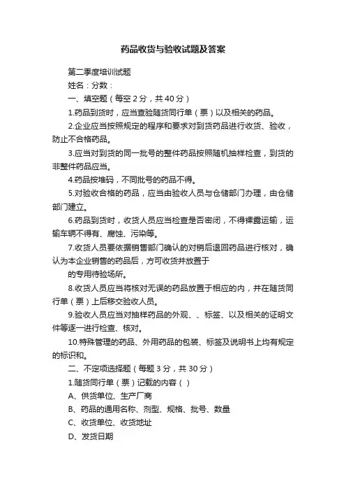 药品收货与验收试题及答案
