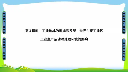 中图版高中地理必修二同步课件：第3章 生产活动与地域联系 第2节 第2课时
