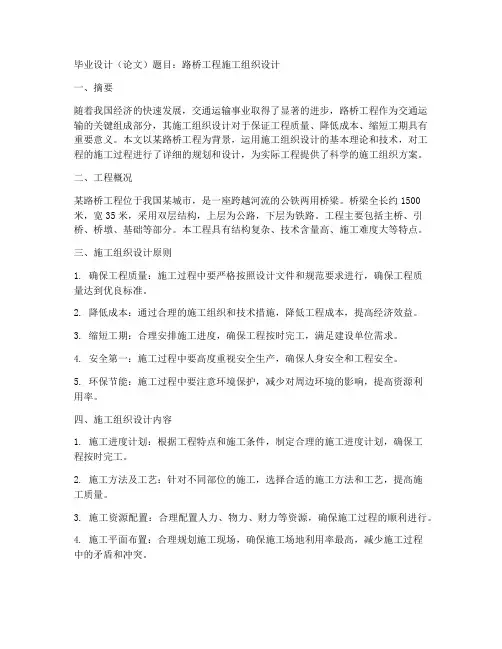 路桥工程施工组织毕业设计