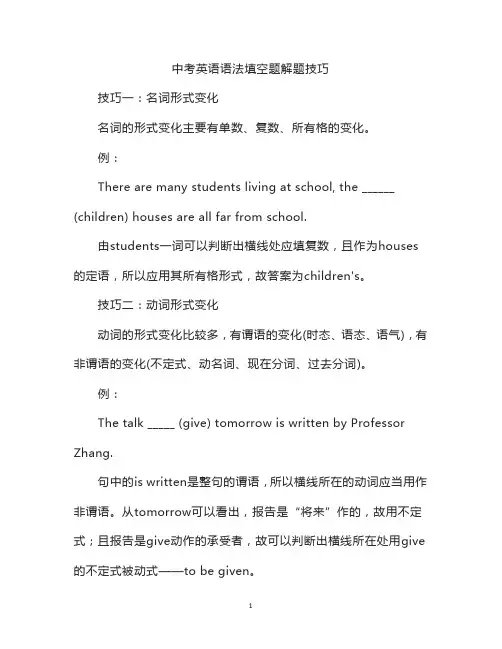 中考英语语法填空题解题技巧
