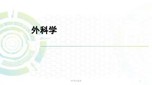 肺部疾病的外科治疗ppt课件