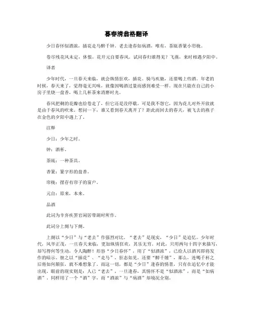 暮春清翁格翻译