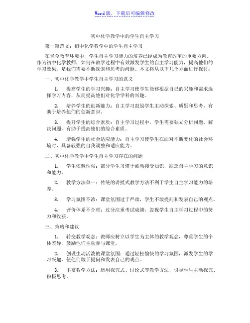 初中化学教学中的学生自主学习