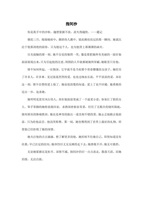 指间沙_高中高一作文500字