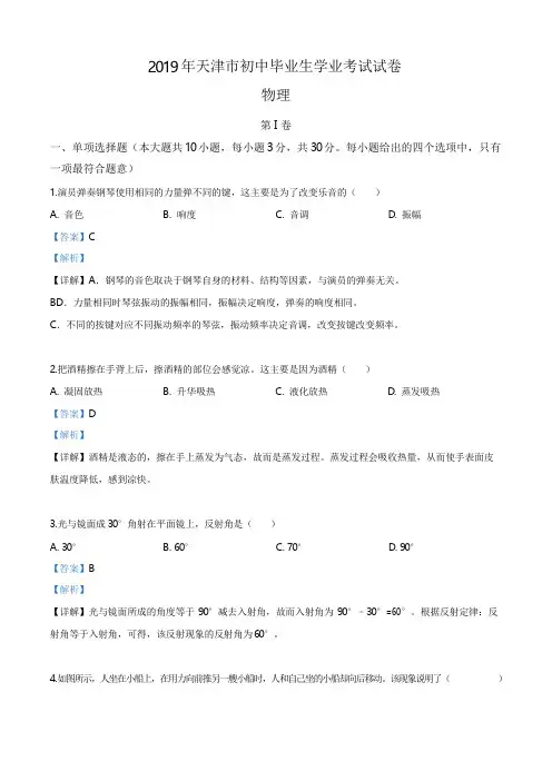 2019年天津市中考物理试题及参考答案