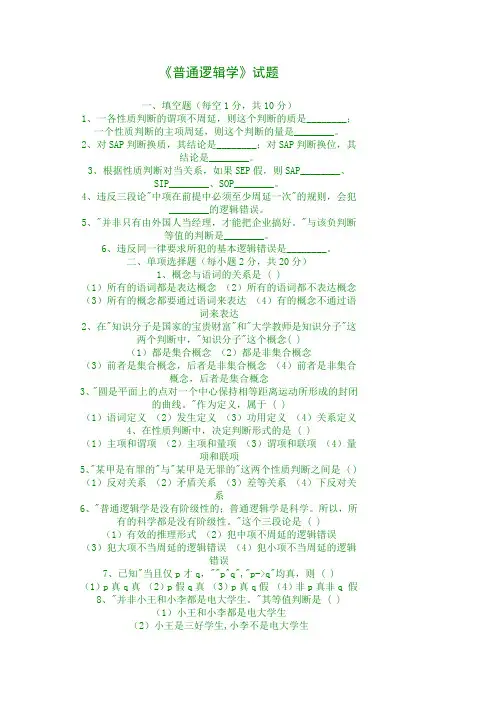 《逻辑学》试题答案