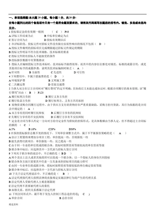 年月高等教育自学考试招投标与合同管理真题及答案