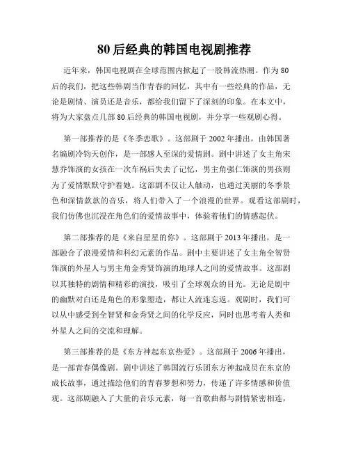 80后经典的韩国电视剧推荐