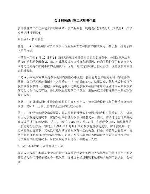 会计制度设计第二次形考作业