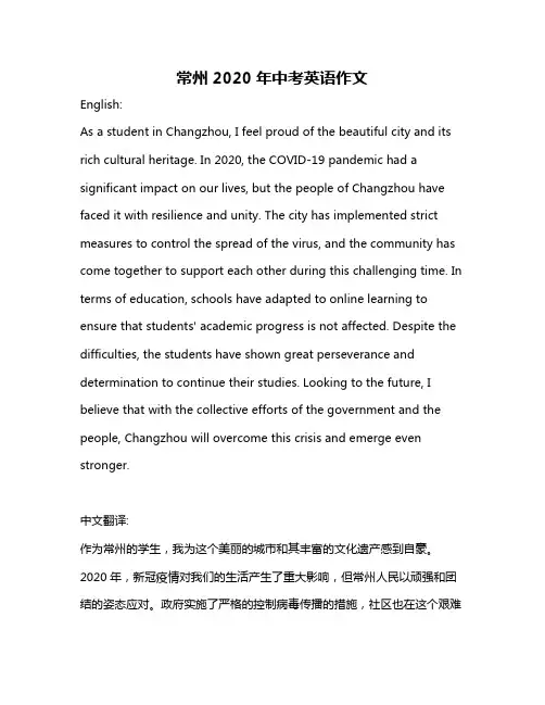 常州2020年中考英语作文