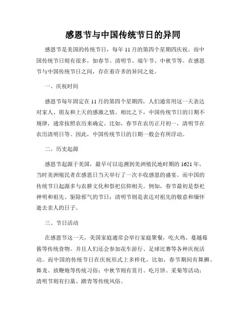 感恩节与中国传统节日的异同