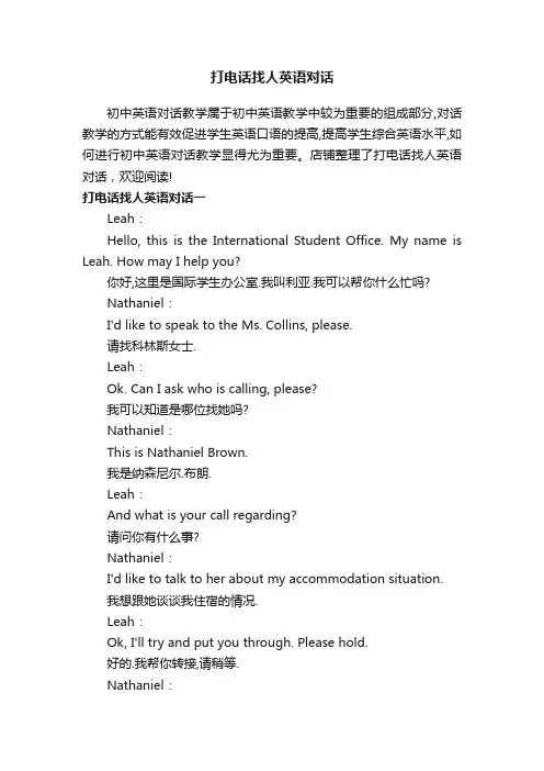 打电话找人英语对话