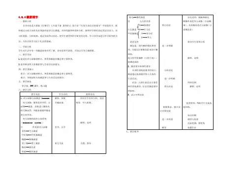 七年级生物下册 4.6.4 激素调节教案 新人教版 教案