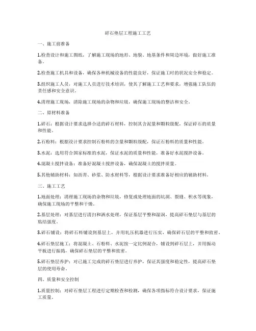 碎石垫层工程施工工艺