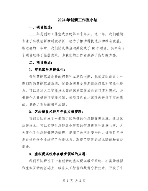 2024年创新工作室小结