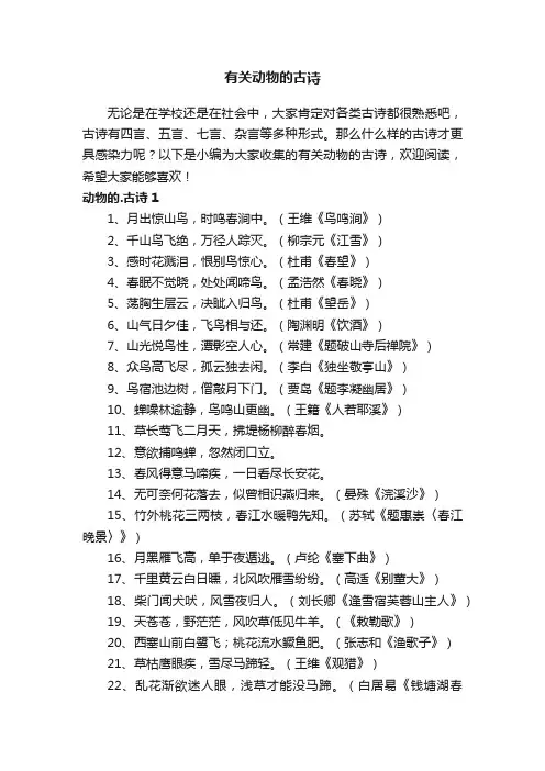 有关动物的古诗