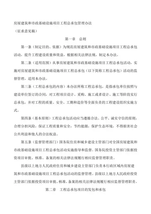 房屋建筑和市政基础设施项目工程总承包管理办法