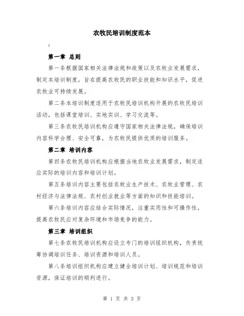 农牧民培训制度范本