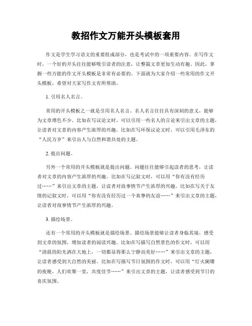 教招作文万能开头模板套用