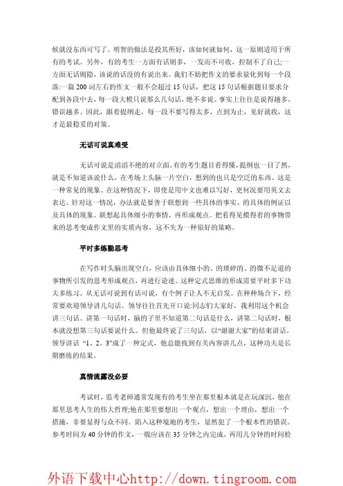 雅思写作9大攻略及写作笔记,含写作汇总