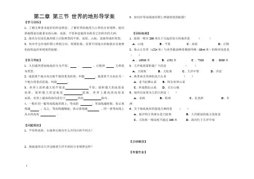 七年级湘教版世界的地形导学案