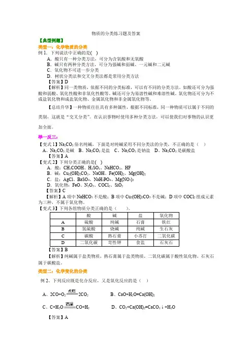 物质的分类练习题及答案