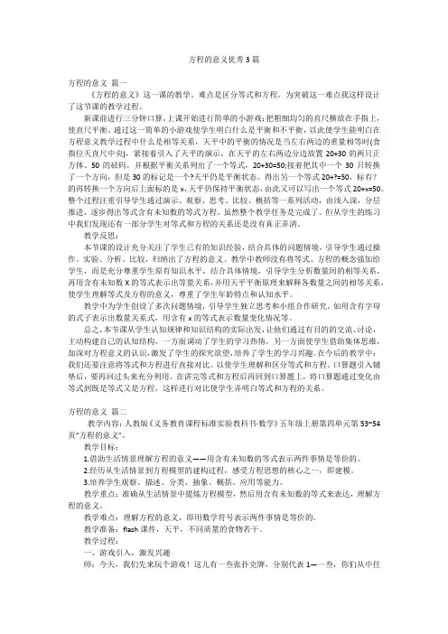 方程的意义优秀3篇