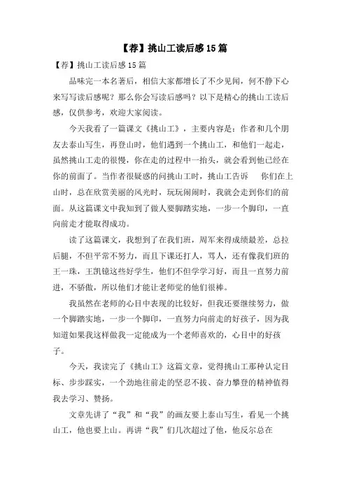 挑山工读后感15篇