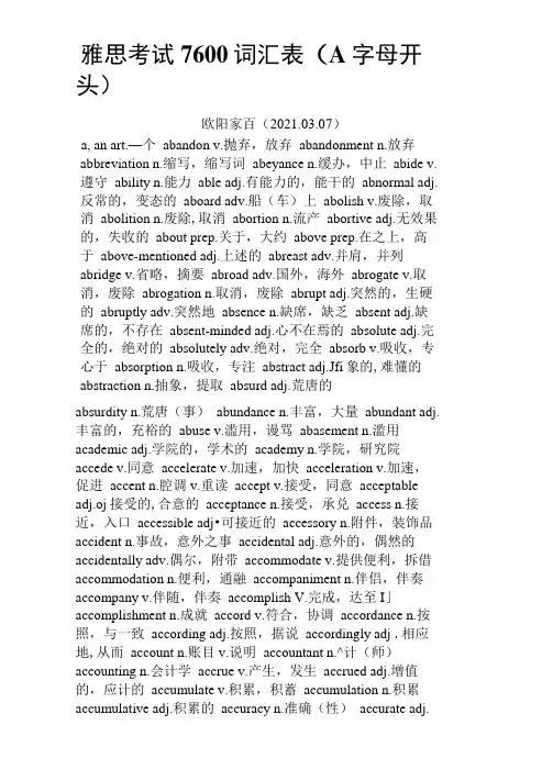 雅思考试词汇表