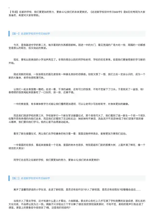 走进新学校初中作文600字