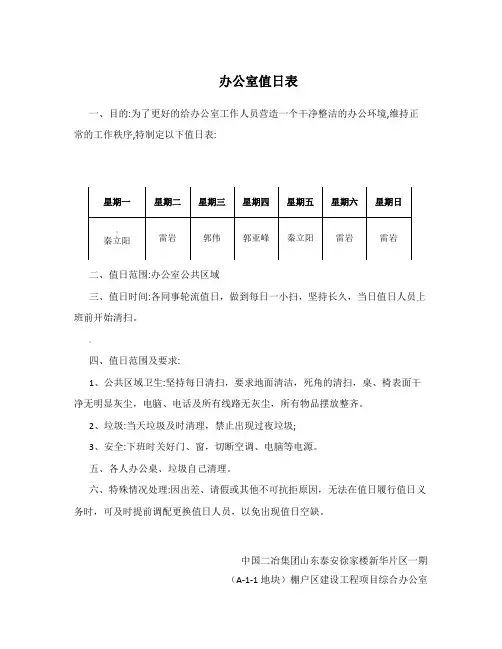 办公室值日表模板 (1)
