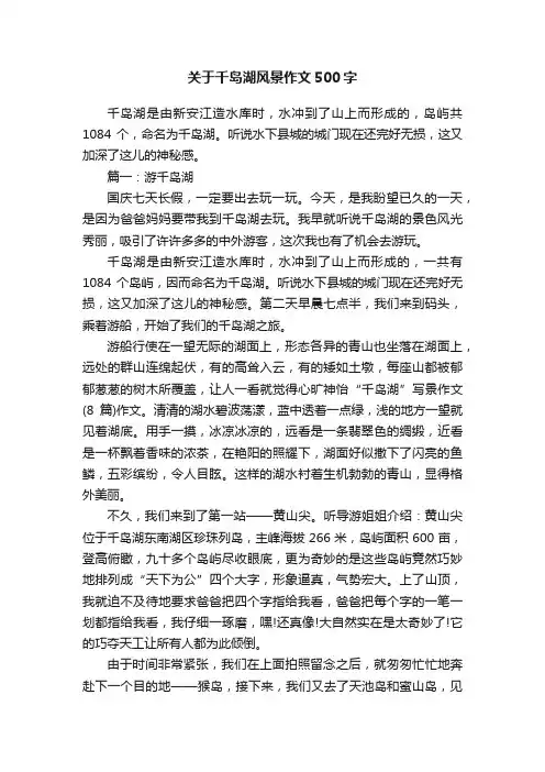 关于千岛湖风景作文500字